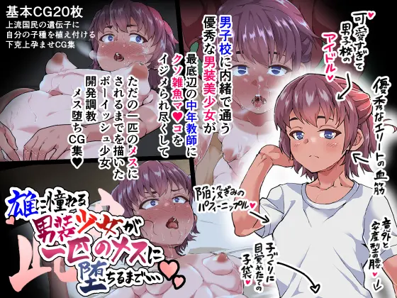 Osu Ni Akogareru Dansou Shoujo Ga Ippiki No Mesu Ni Ochiru Made... | 수컷을 동경하는 남장 소녀가 한 마리의 암컷으로 떨어질 때까지...